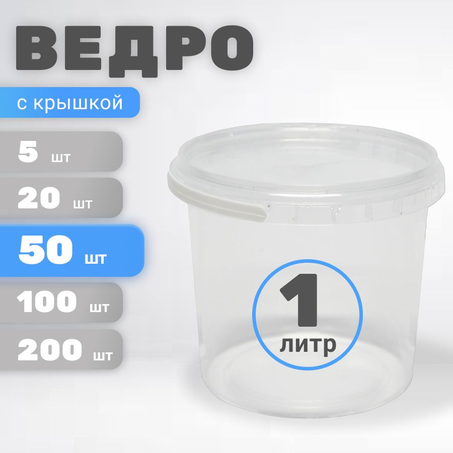 НОВОПАК Ведро пищевое, Пластик, 1 л #1