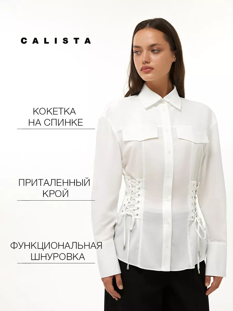 Рубашка CALISTA #1