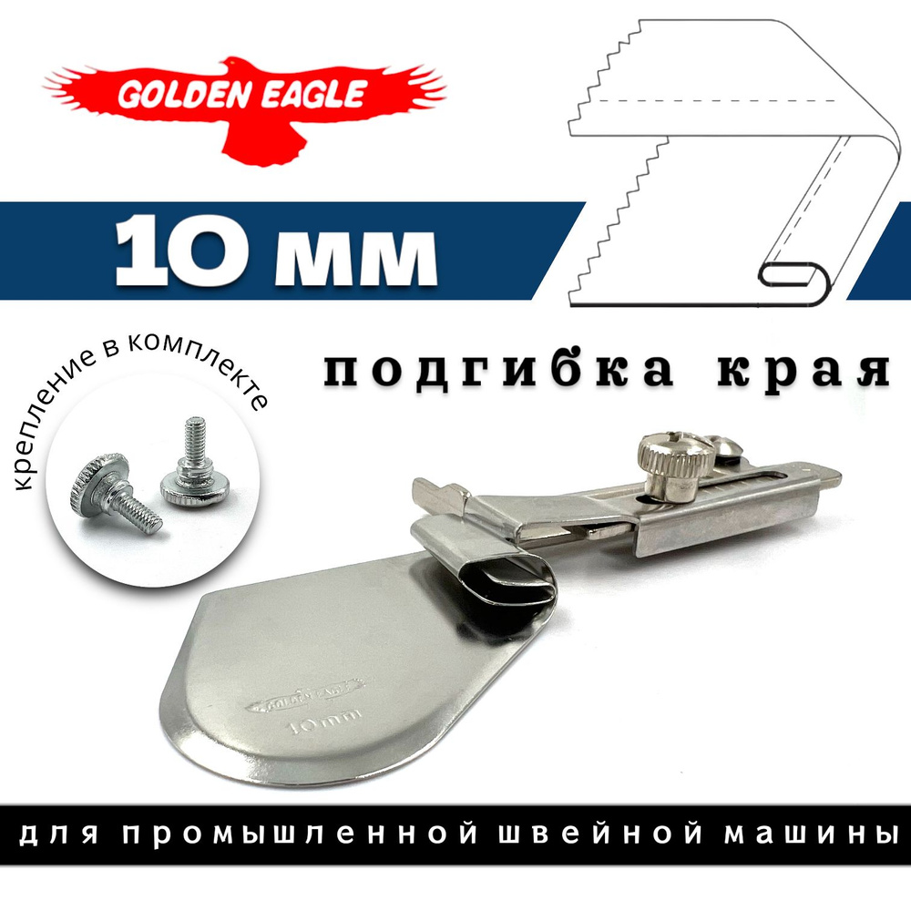 Golden Eagle A11 (10 мм) рубильник для промышленной швейной машины  #1