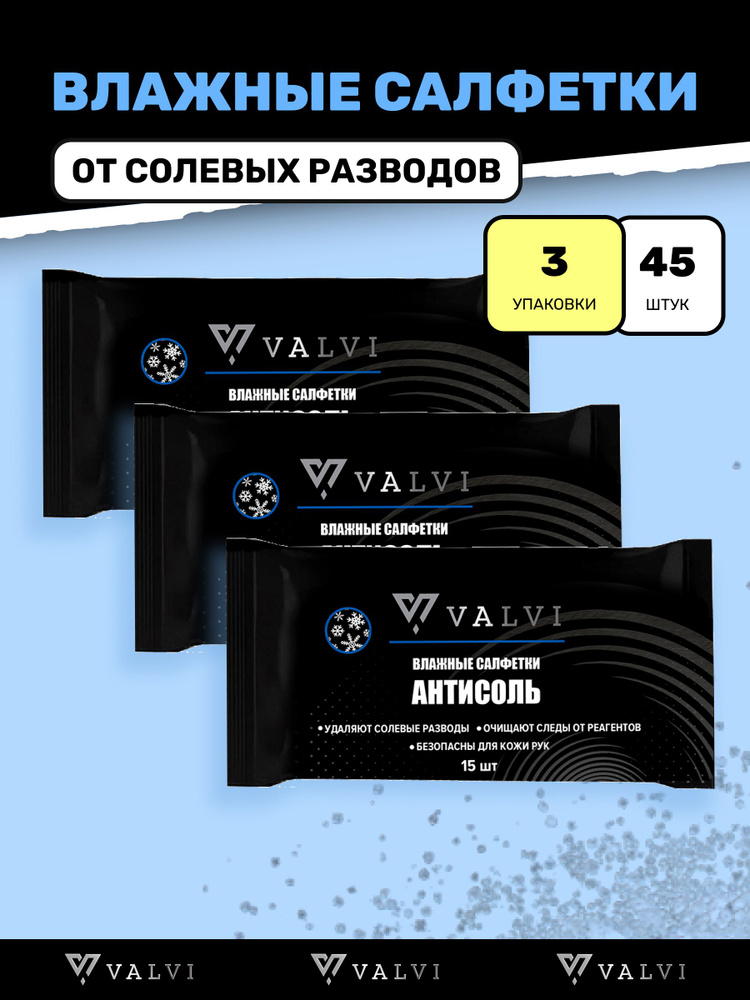 Салфетки для обуви, салфетки для чистки обуви, от солевых разводов, пятен, от реагентов, анти-соль, для #1