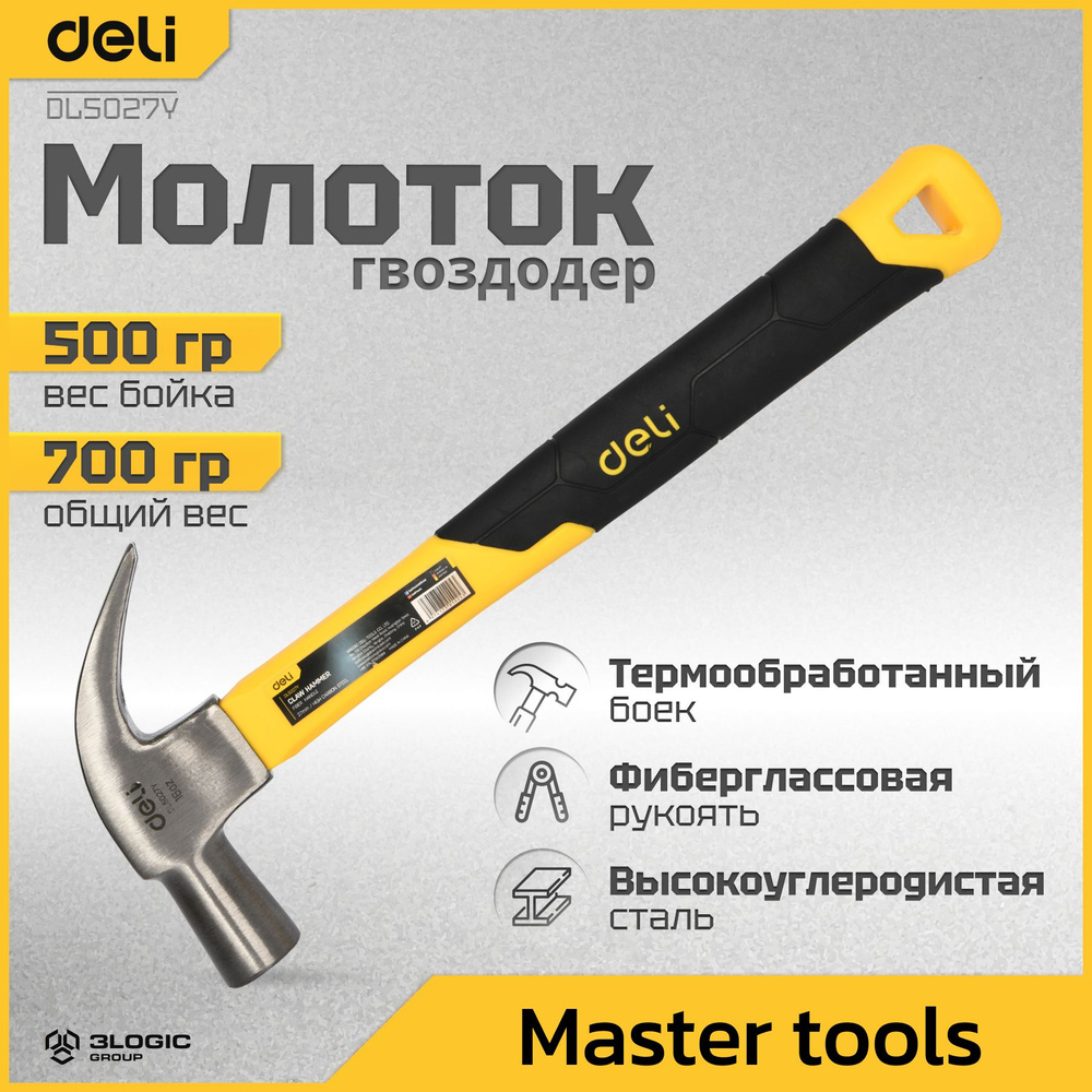 Молоток-гвоздодер Deli DL5027Y 500гр (330мм, фиберглассовая рукоять)  #1