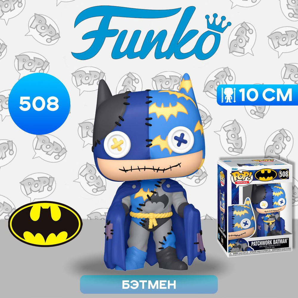 Фигурка Funko POP! Heroes DC Patchwork Batman (508) 80903 / Фигурка Фанко ПОП! по мотивам вселенной "DC", #1