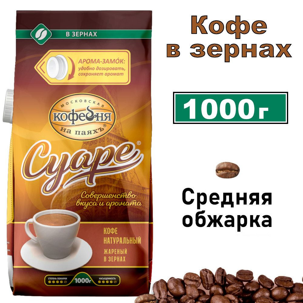 Кофе Московская кофейня на паяхъ "Суаре" в зернах, 1000г #1