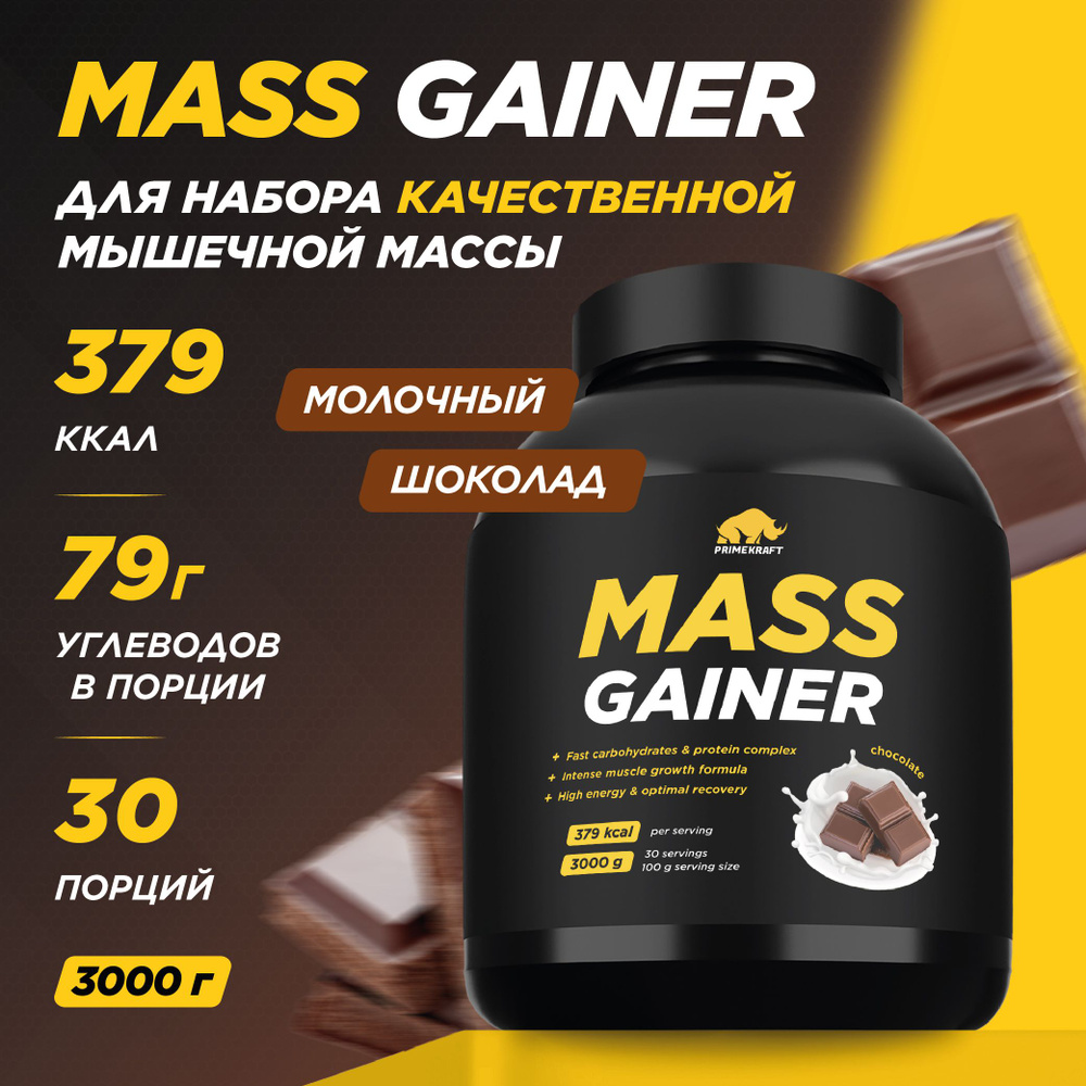 Гейнер PRIMEKRAFT MASS GAINER для набора массы Шоколад 3000 гр / 30 порций / банка  #1