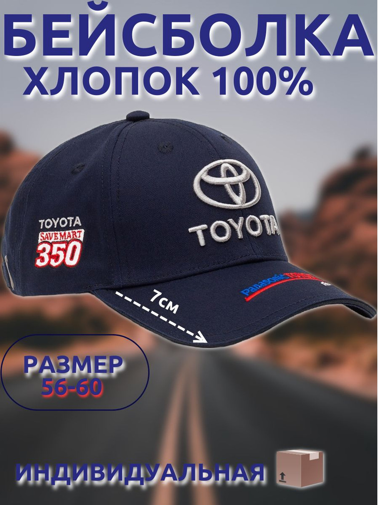 Бейсболка Toyota #1