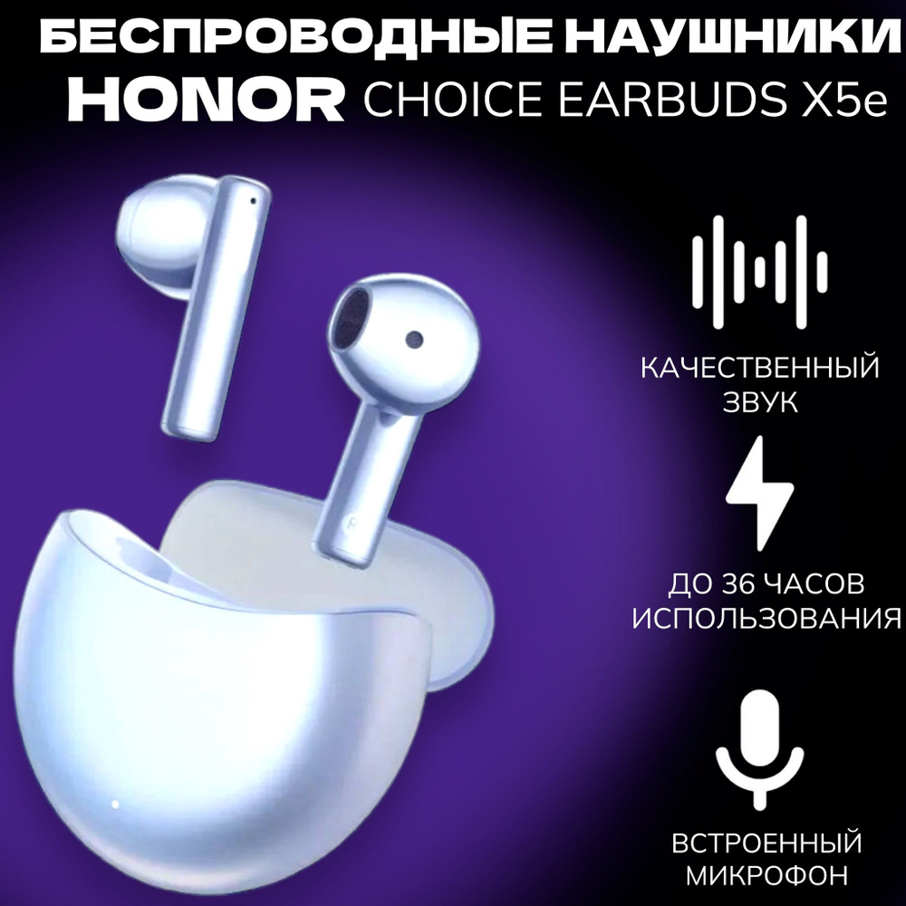 Беспроводные наушники Honor Choice Earbuds X5E BLUE голубые #1