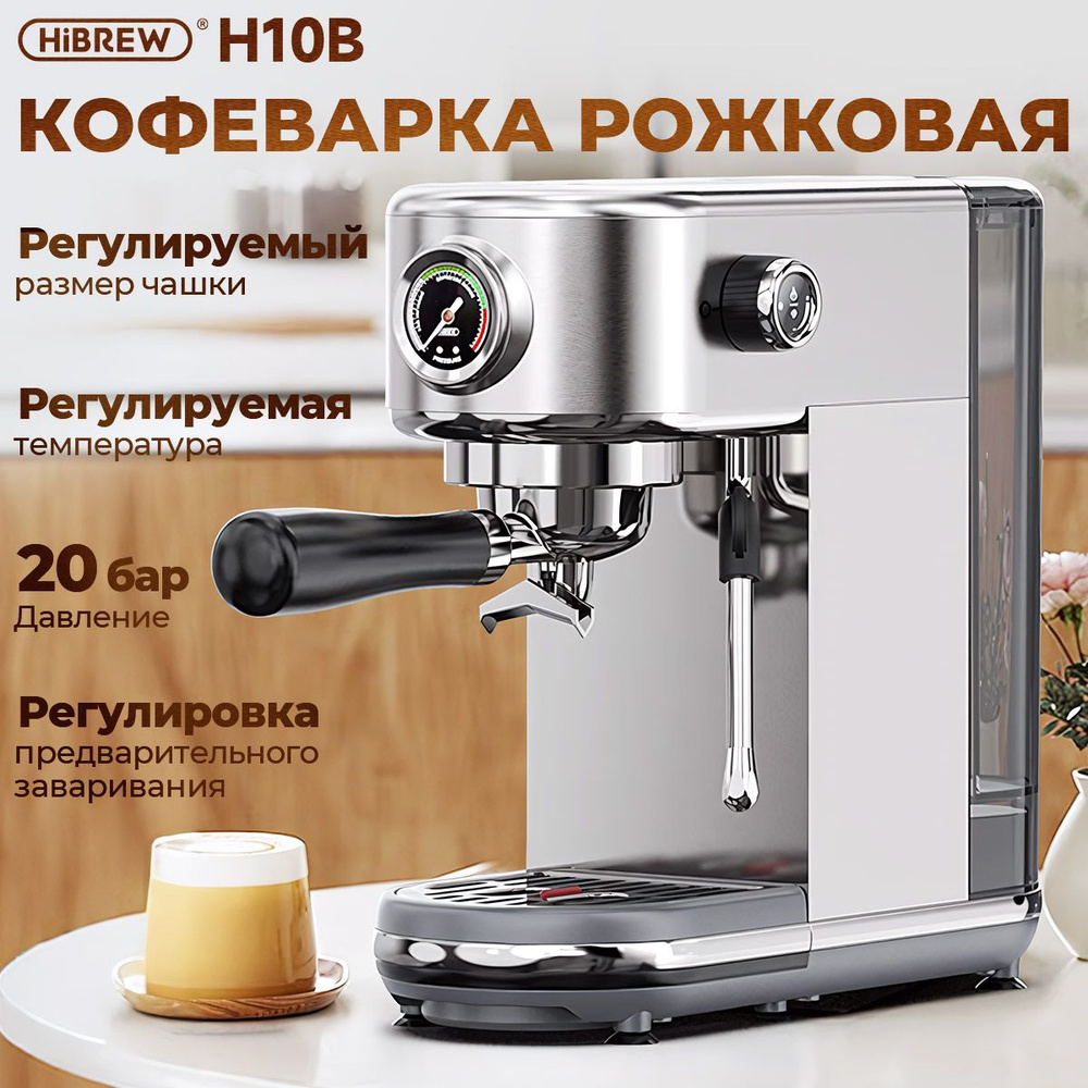 Полуавтоматическая кофемашина для эспрессо HiBREW H10B 20Bar с регулируемой температурой  #1