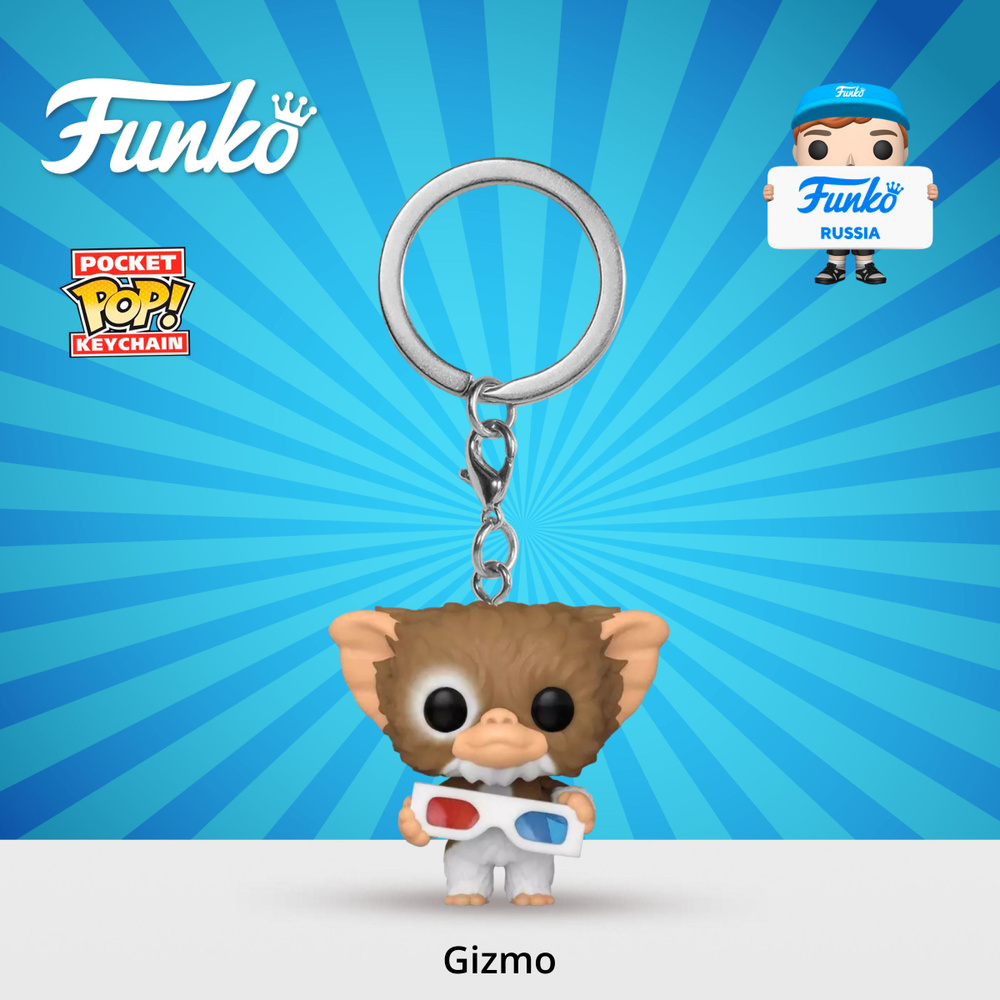 Фигурка брелок Funko Pocket POP! Gremlins Gizmo w/3D Glasses/ Фанко ПОП в виде персонажа фильма Гремлины #1