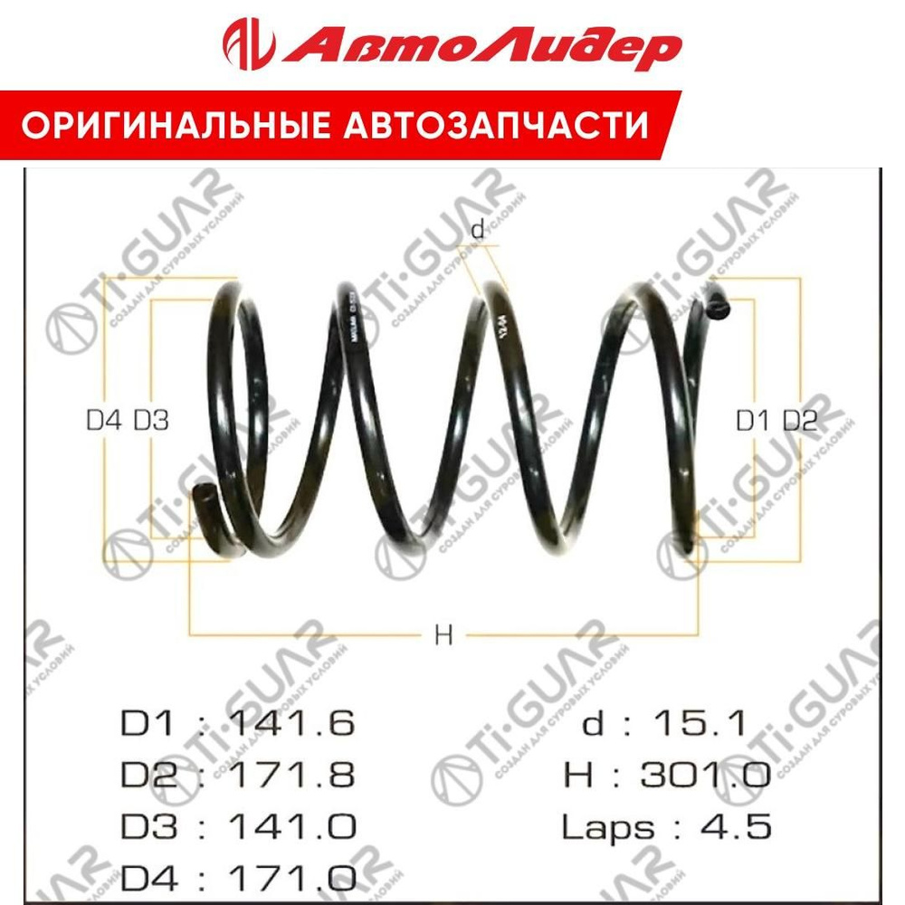 TI-GUAR Пружина подвески, арт. TG-CSS0066, 1 шт. #1
