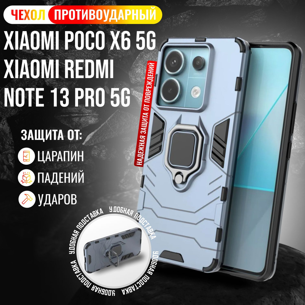 Чехол противоударный на Xiaomi Poco X6 5G и Xiaomi Redmi Note 13 Pro 5G / Поко Х6 5G и Редми Ноте 13 #1