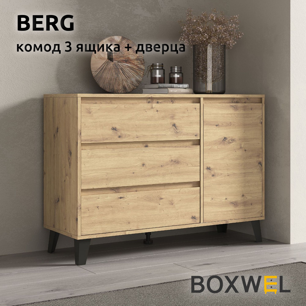 BoxWel Комод Berg 1D3S, 4 ящ., 110х38,8х78,4 см, для вещей на ножках (Дуб Артисан)  #1