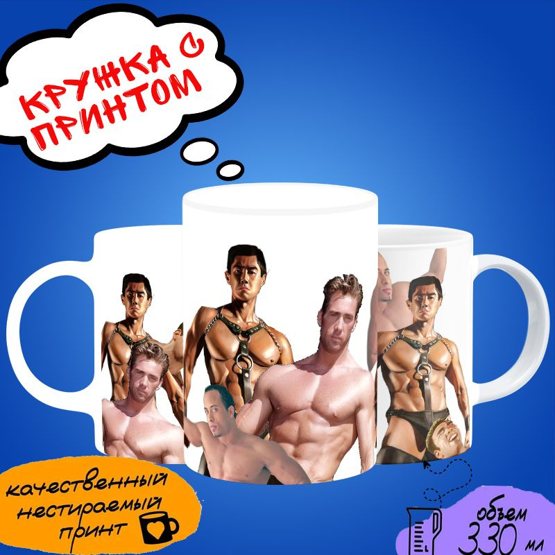 Кружка Gachimuchi / Ван Даркхолм, Рикардо Милос, Билли Херрингтон  #1