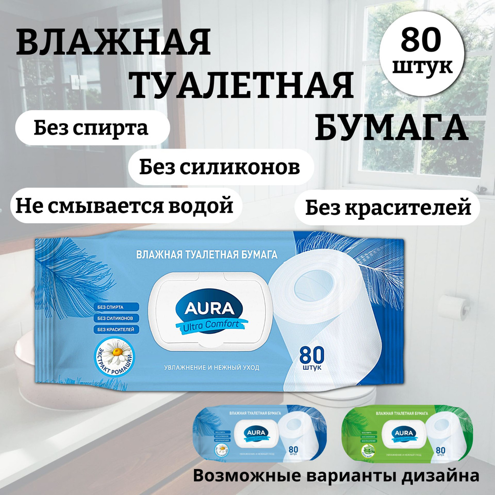 AURA Влажная туалетная бумага с крышкой Ultra Comfort 80шт #1