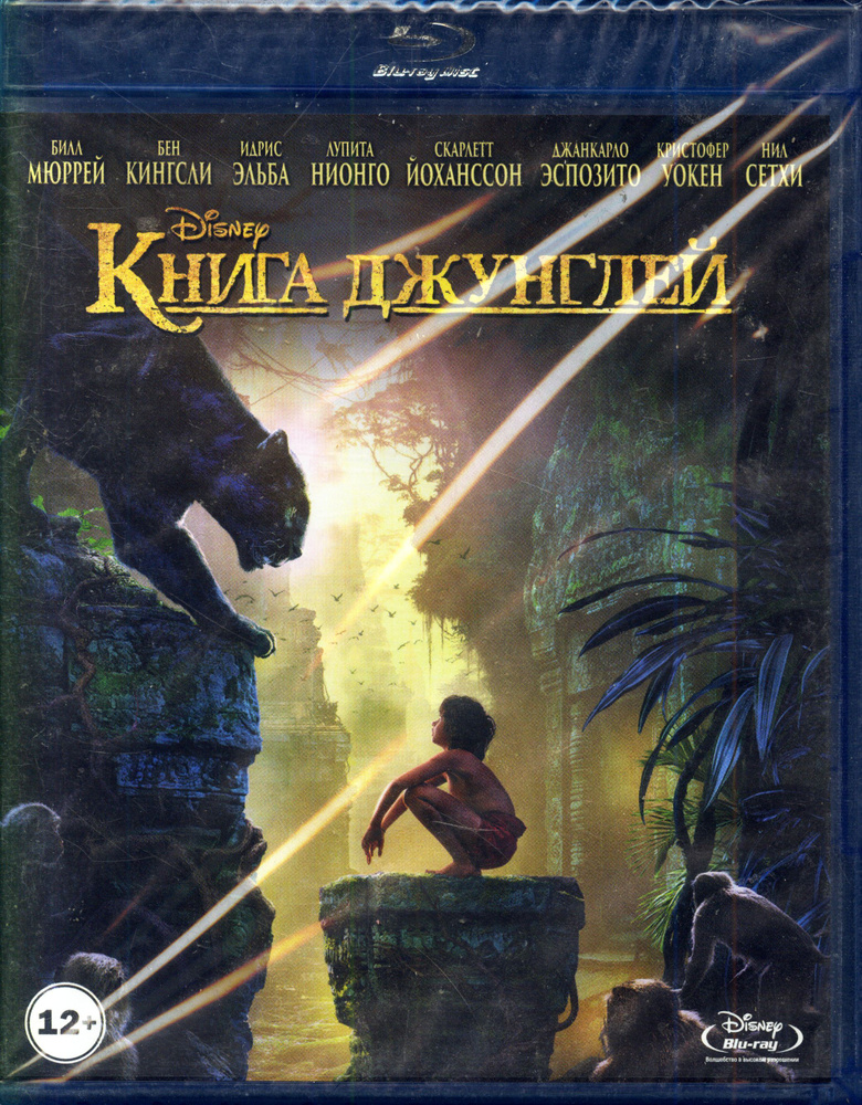 Книга джунглей (Blu-Ray) / Сони ДАДС, Активижен, Keep case #1