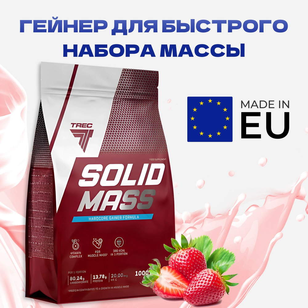 Гейнер Solid Mass клубника Trec Nutrition, белки и углеводы, для тренировок, спортивное питание, набор #1