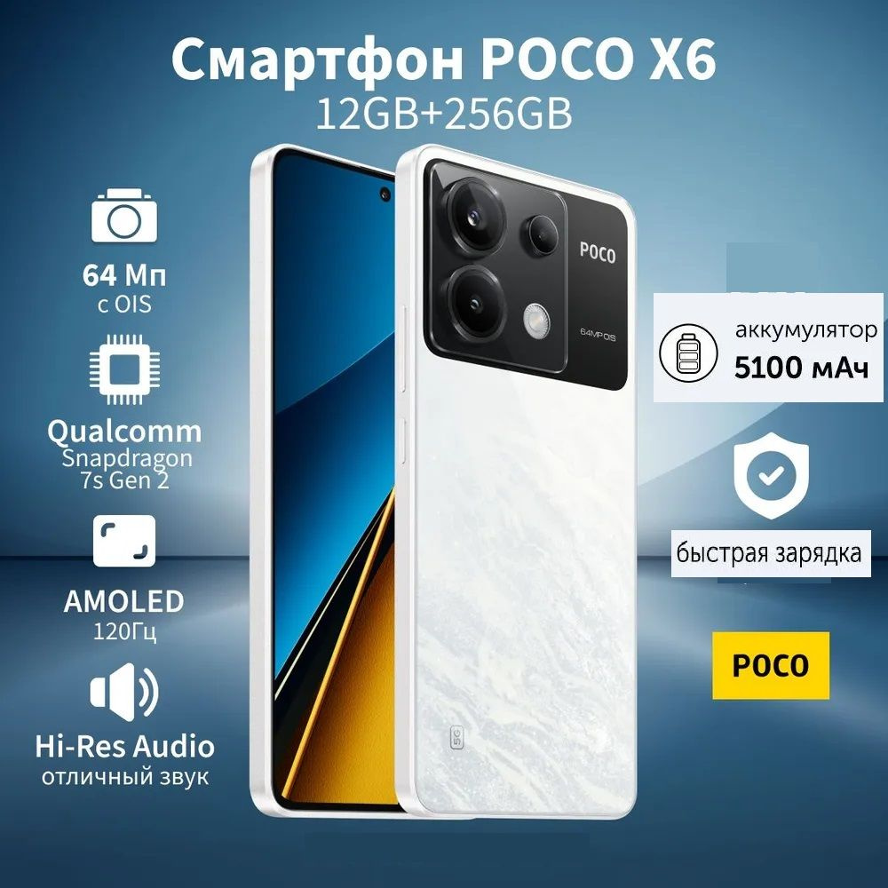 Poco Смартфон Poco X6 5g Global 12/256 ГБ, белый #1