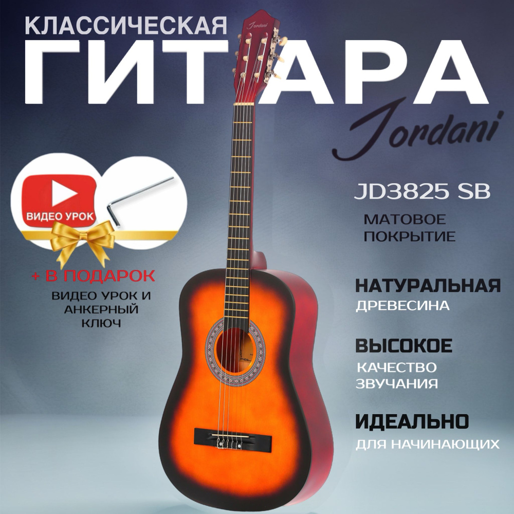 Классическая гитара матовая, оранжевая. Размер 7/8 (38 дюймов) Jordani JD3825 SB  #1