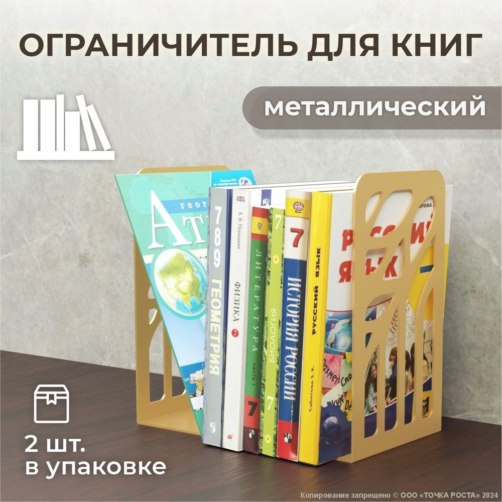 Ограничитель для книг, учебников , держатель, органайзер, подставка о-192-10-золотой  #1