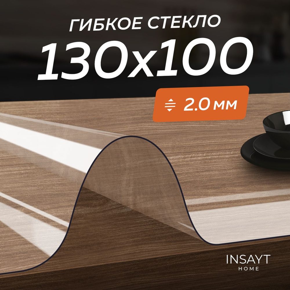 Скатерть силиконовая на стол, гибкое жидкое стекло 130х100 см, 100х130 см, толщина 2 мм  #1