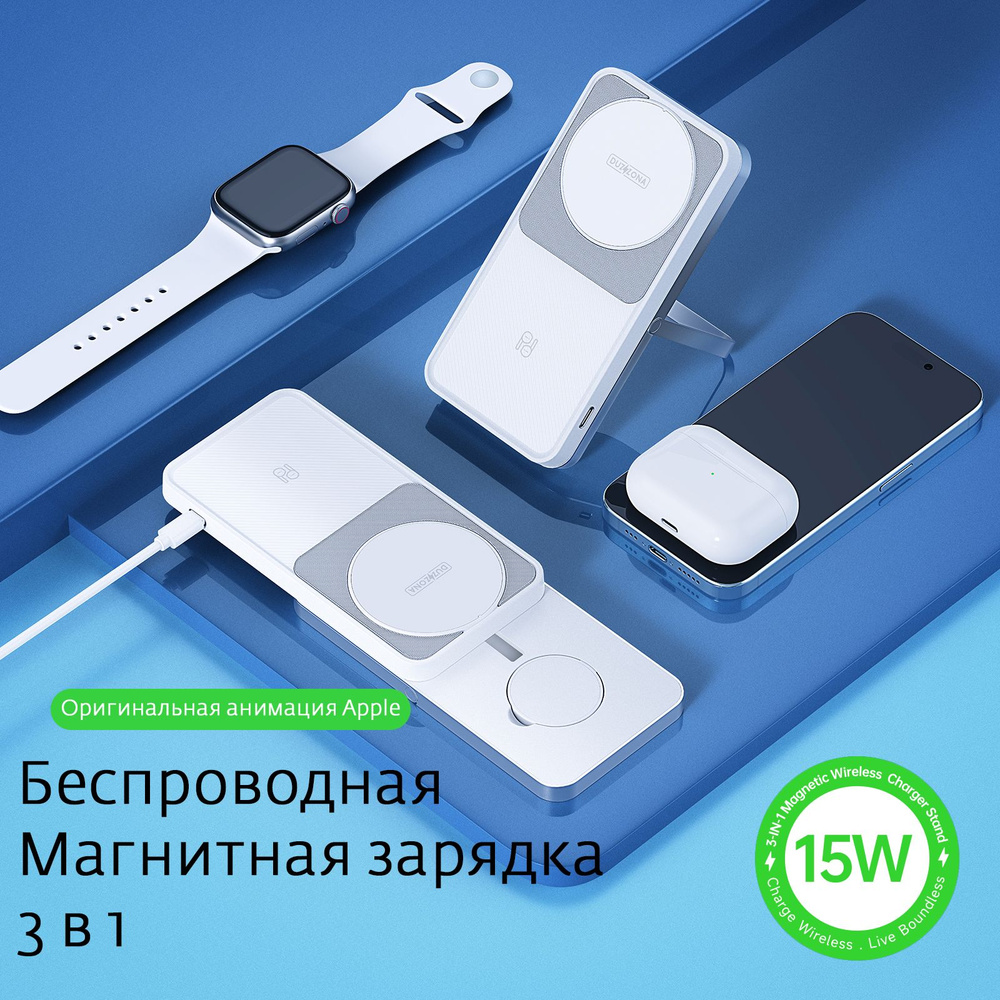 Беспроводная зарядка для iPhone портативная магнитная MagSafe, Samsung, Xiaomi DUZZONA W19 3 в 1 складная #1