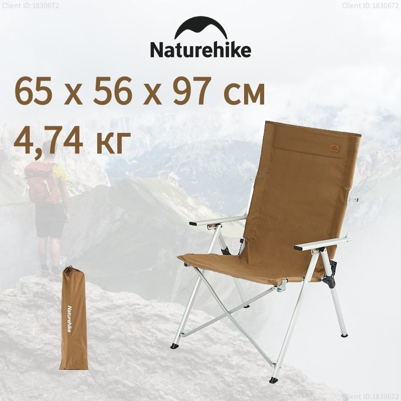 Naturehike Стул складной туристический56x65x97 см #1