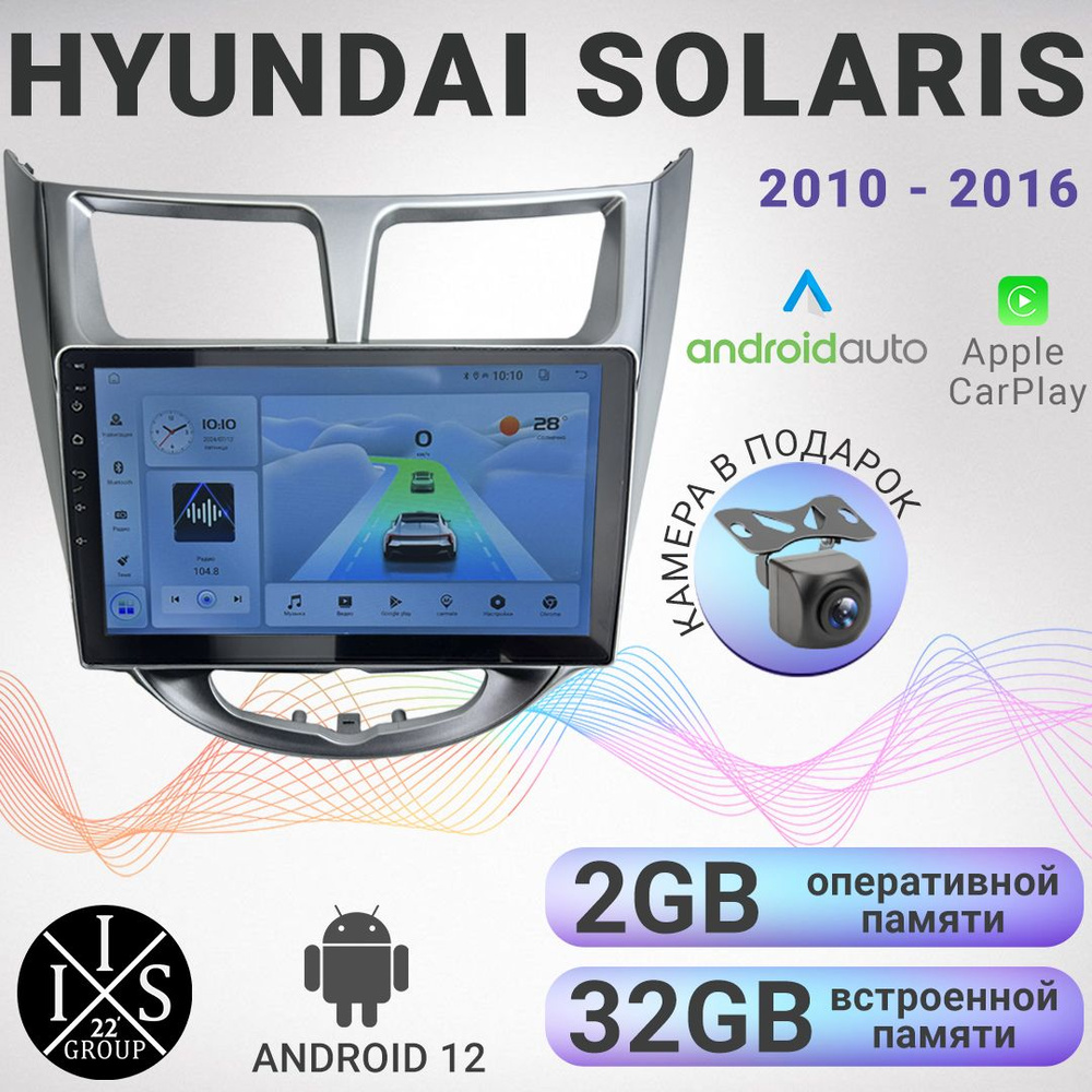 Магнитола Hyundai Solaris (2010 - 2016) 9 дюймов, разрешение экрана 1280*720, Android 12, 2/32ГБ, чип-усилитель #1