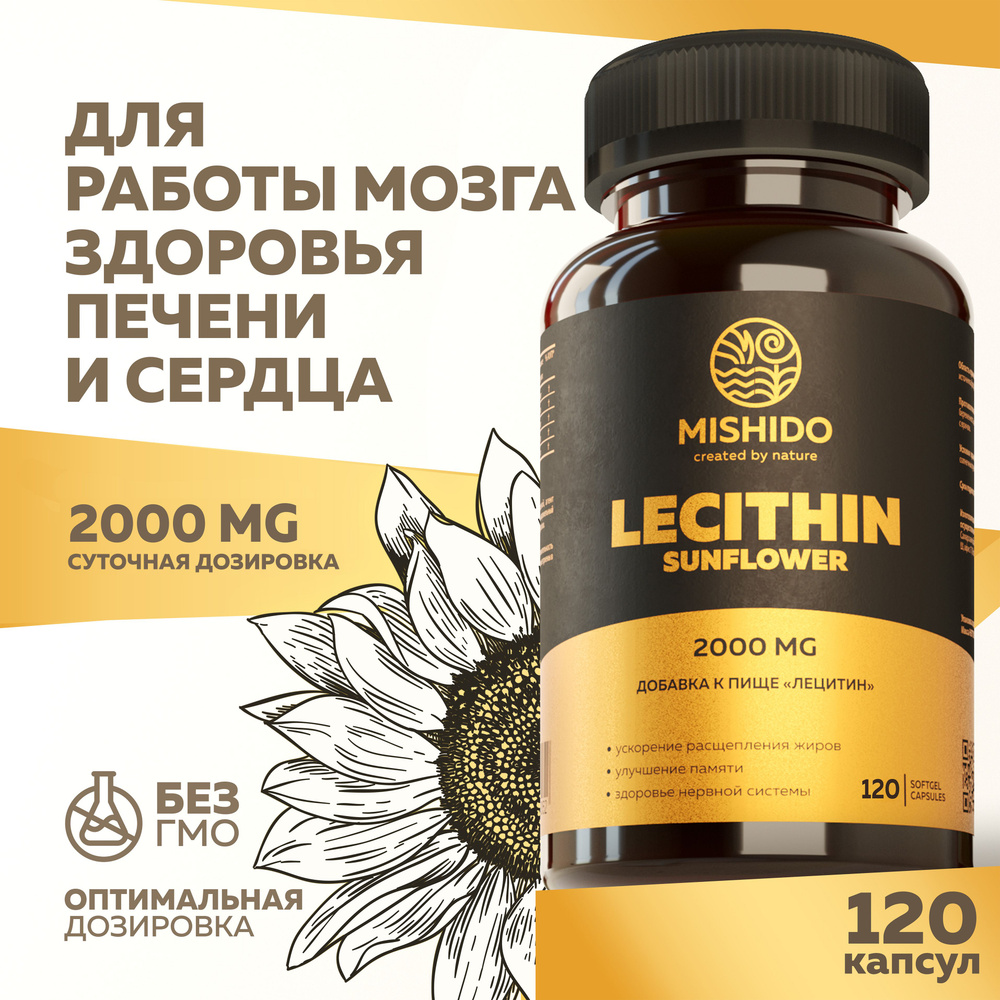 Лецитин подсолнечника, подсолнечный 2000 мг 120 капсул БАД Sunflower Lecithin MISHIDO Витамины для взрослых, #1