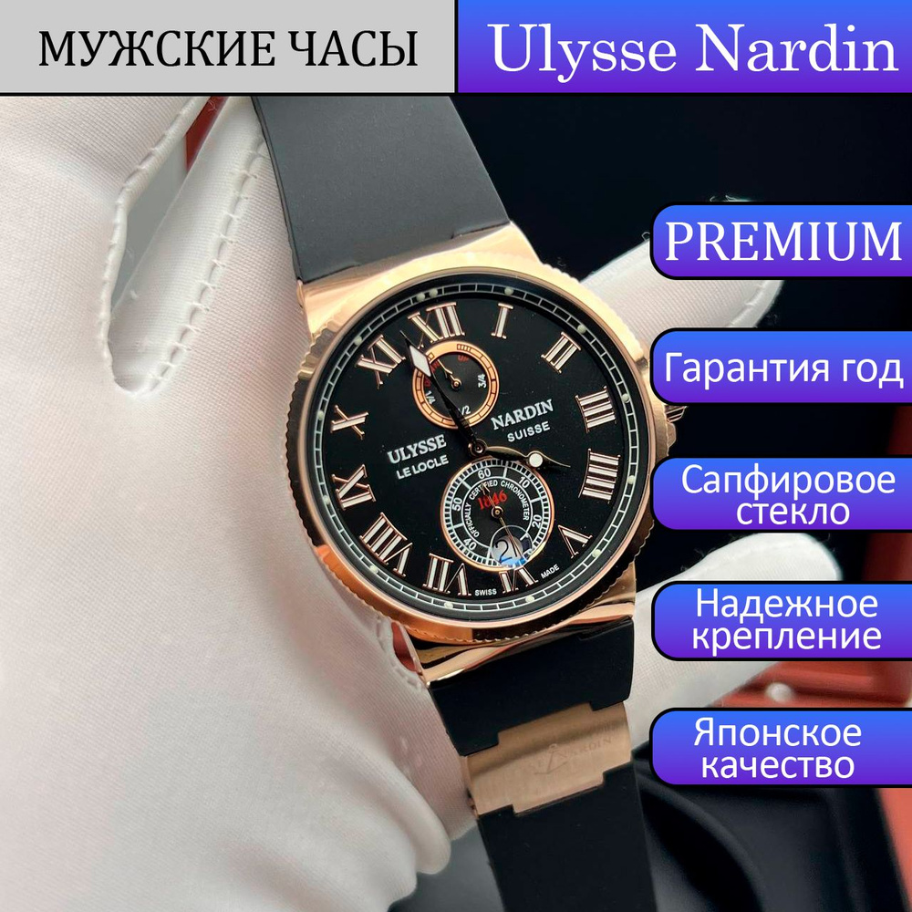 Ulysse Nardin Часы наручные Механические #1