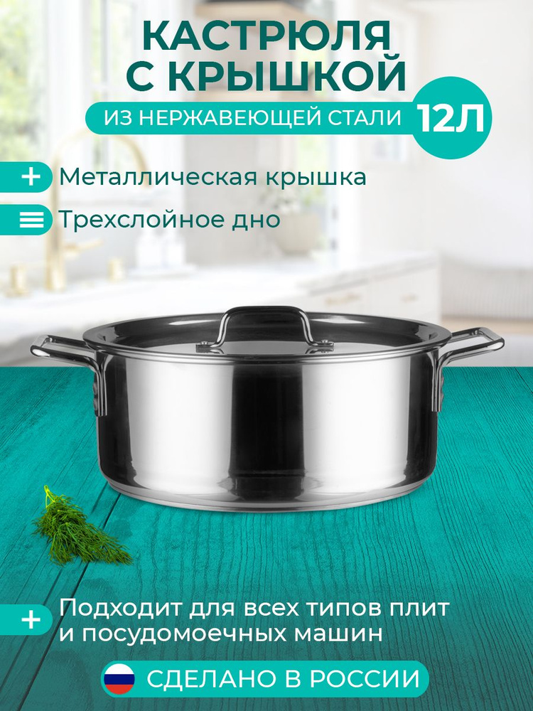 Кастрюля 12 л Катунь, КТ-ОБ-12 КН, d 35 см; h 14 см, нержавеющая сталь  #1