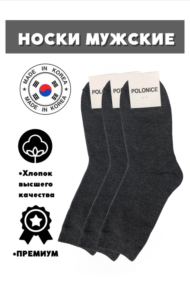 Комплект носков JUSUBAI socks Корея: лучшее, 3 пары #1