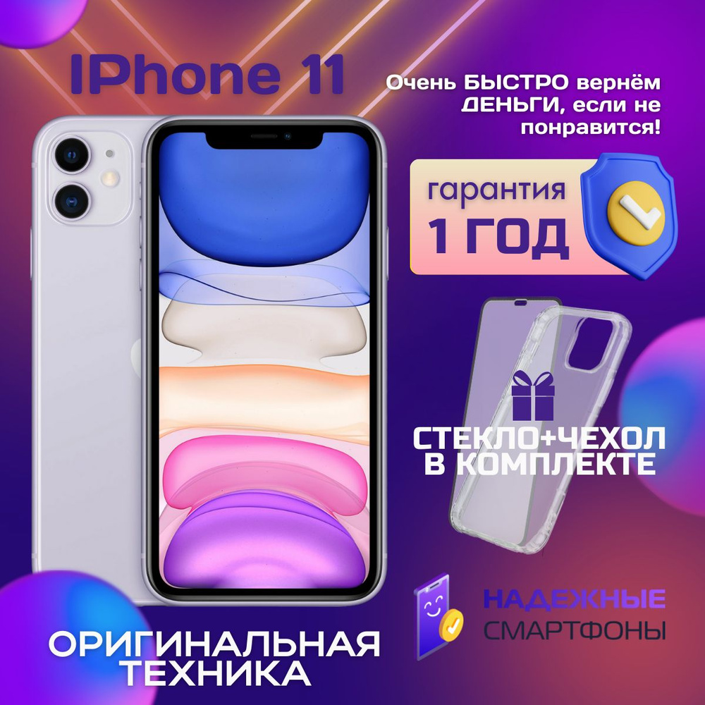 Apple Смартфон iPhone 11 4/128 ГБ, фиолетовый, Восстановленный #1