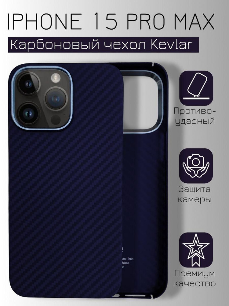 Чехол K-DOO (KZDOO) KEVLAR для Iphone 15 Pro Max фиолетовый #1