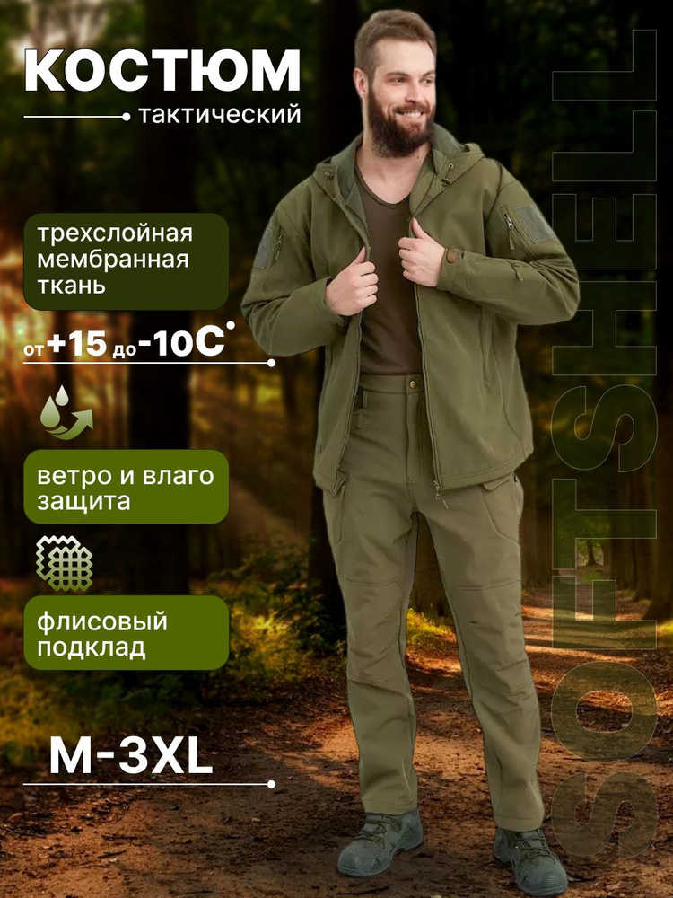 Тактический костюм софтшелл демисезонный на флисе softshell непромокаемый, олива  #1