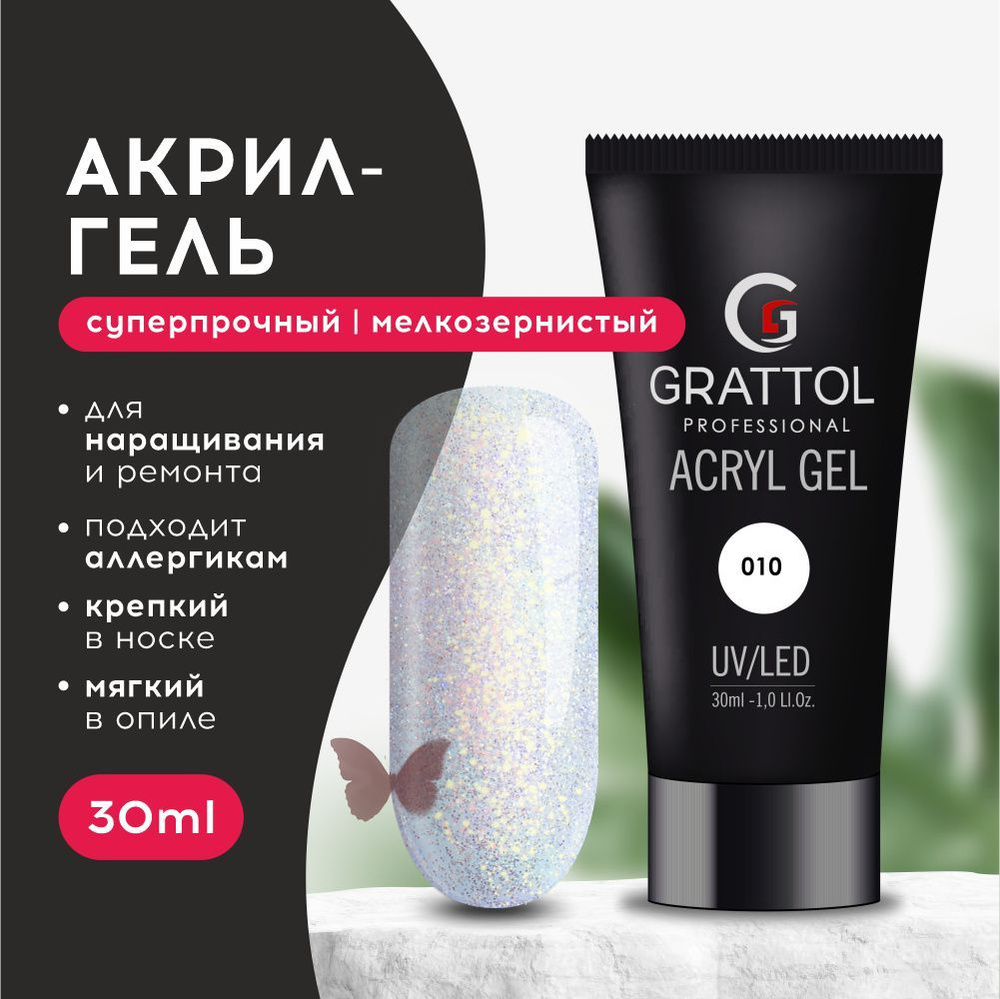 Акригель Полигель для наращивания ногтей Grattol Acryl Gel Glitter Тон 10, 30мл  #1