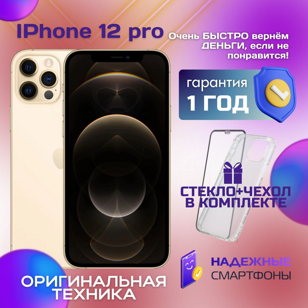 Apple Смартфон iPhone 12 Pro 6/256 ГБ, золотой, Восстановленный #1