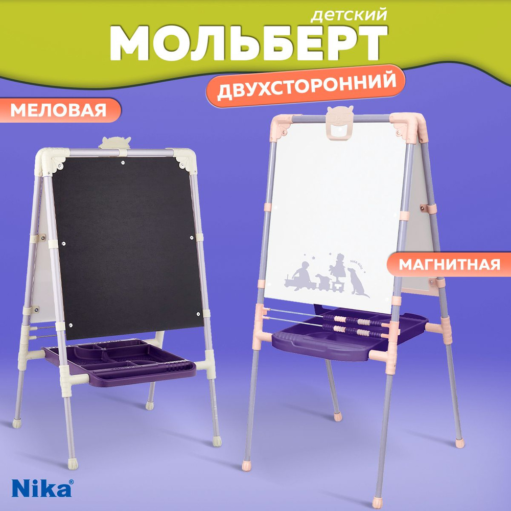 Мольберт детский двухсторонний растущий Nika М2Р/СН, доска магнитно маркерная детская, мольберт развивающий #1