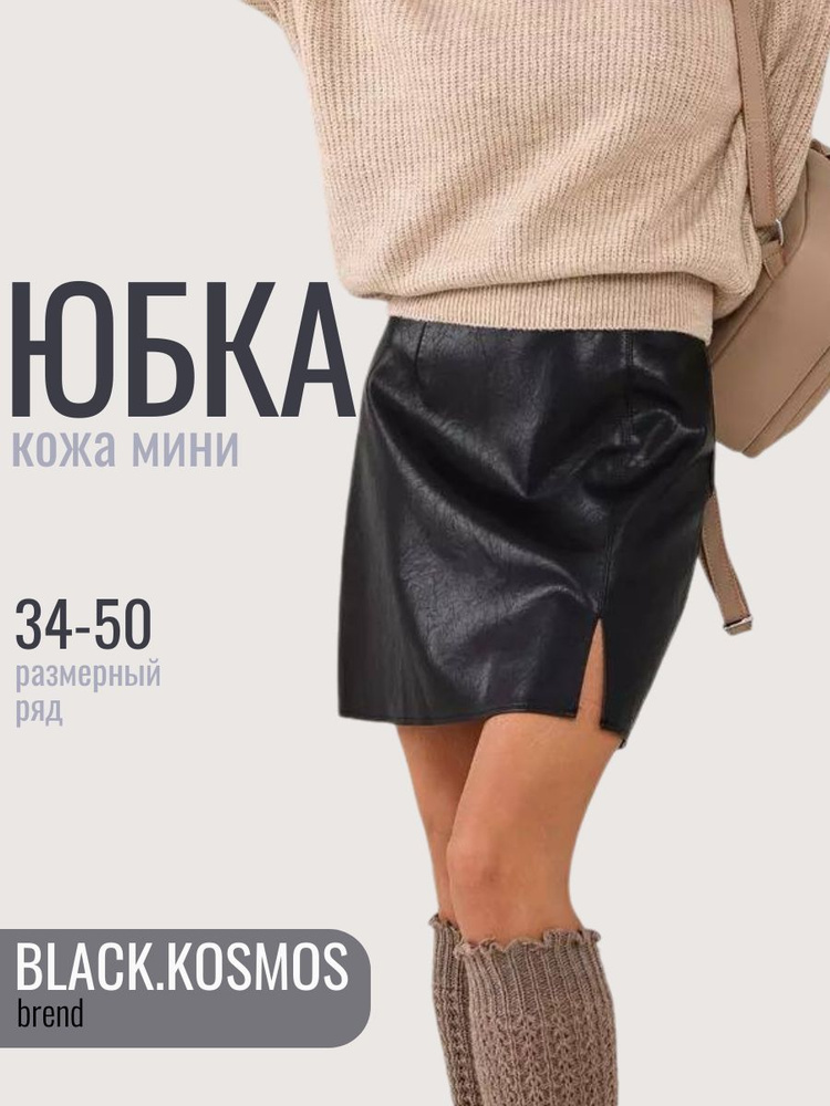 Юбка BLACK KOSMOS #1