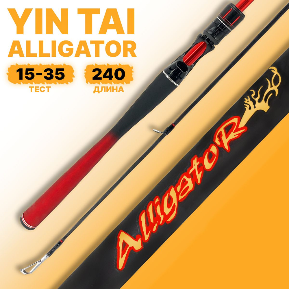 Спиннинг YIN TAI ALLIGATOR штекерный 15-35гр 2.4м #1