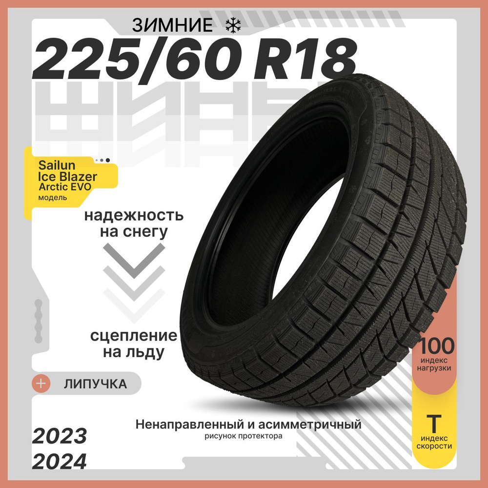 Sailun Ice Blazer Arctic EVO Шины  зимние 225/60  R18 100T Нешипованные #1