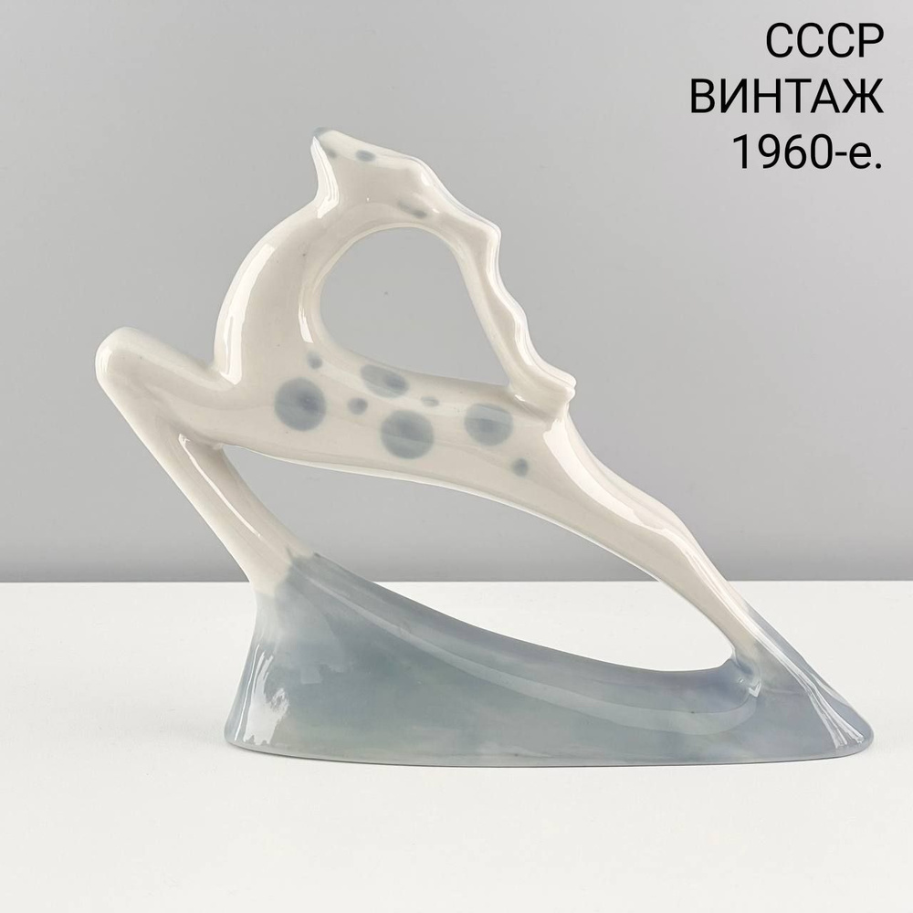 Винтажная статуэтка "Олень в прыжке". Фарфор Сысертский. СССР, 1960-е.  #1