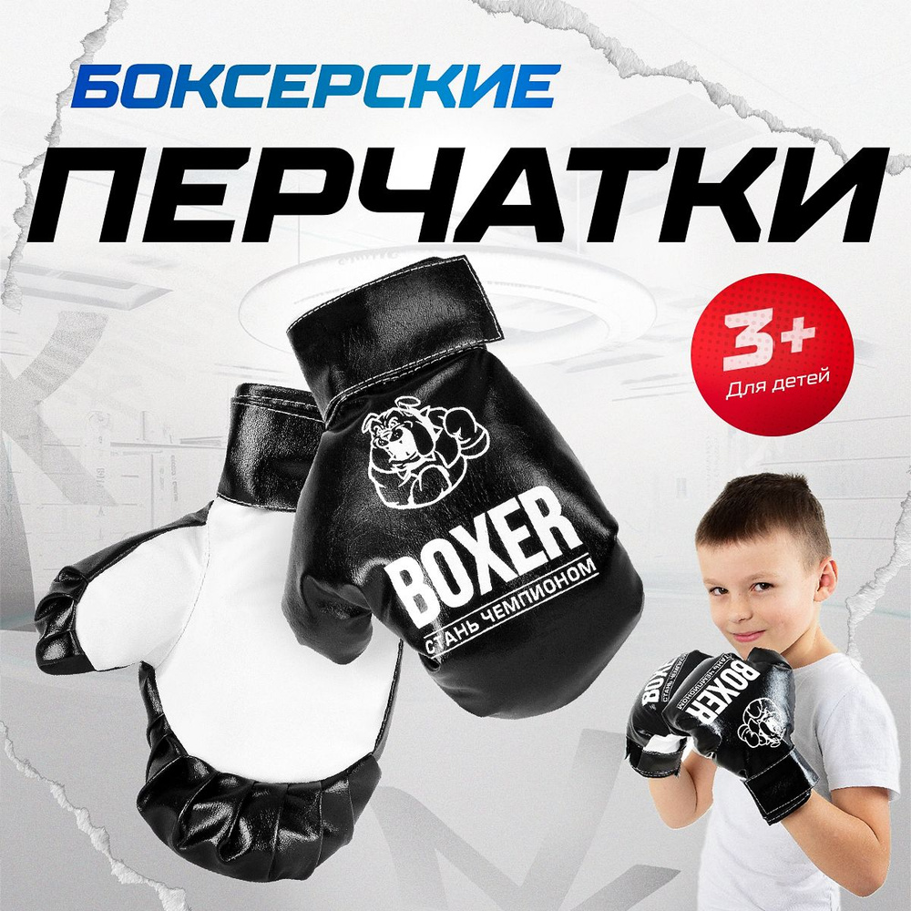 Перчатки детские игровые для бокса MEGA TOYS черные боксерские перчатки для детей  #1