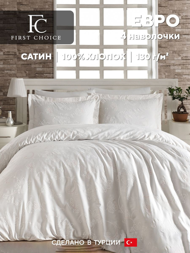 Постельное белье евро FC First Choice CARMINA WHITE, хлопковый сатин  #1