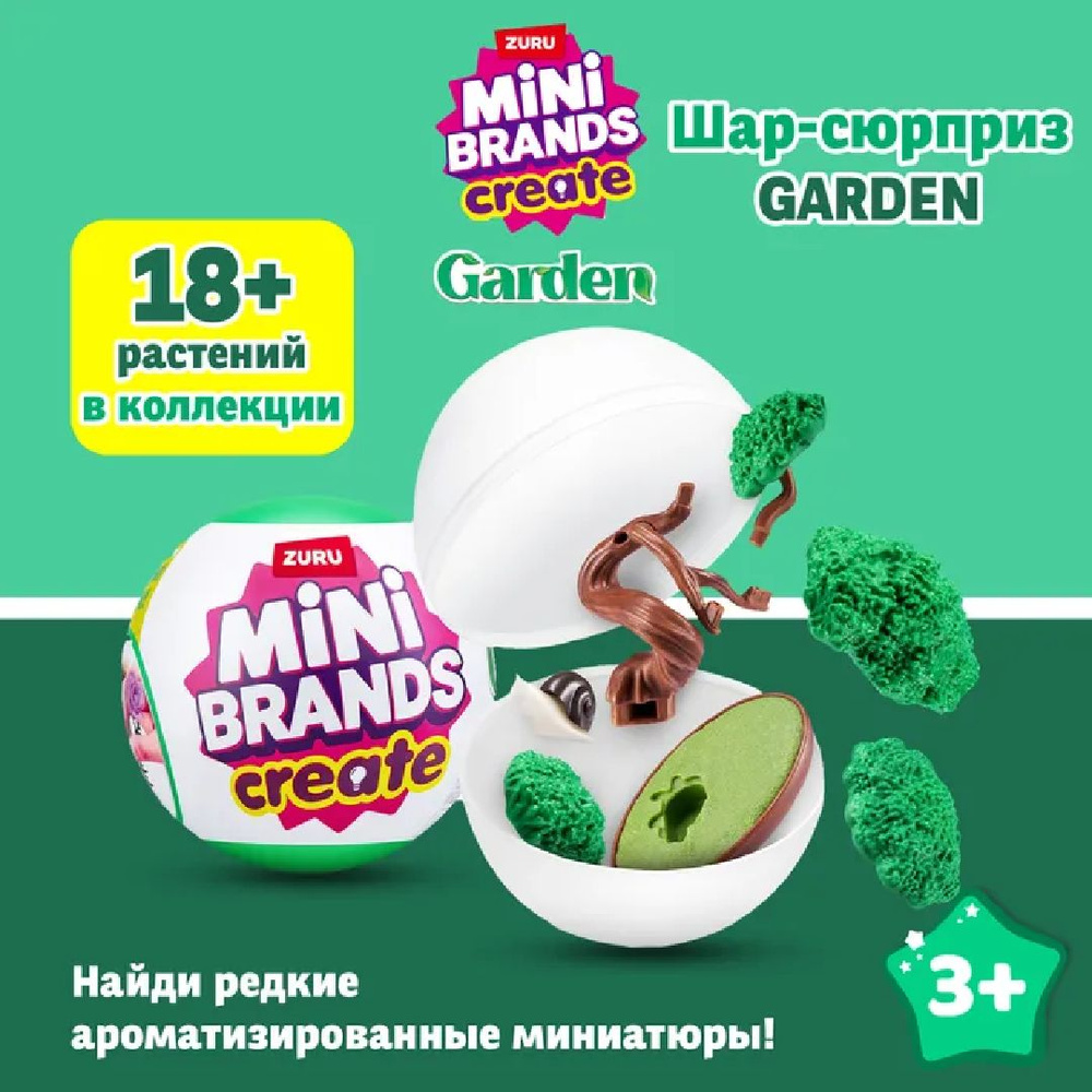 Игрушка Шар-сюрприз Mini Brands Create Garden 77559 #1