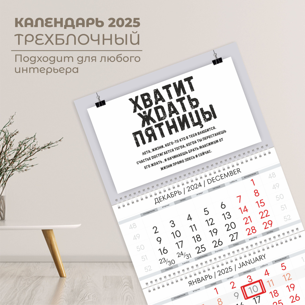 31Group Календарь 2025 г., Квартальный, 21 x 30 см #1