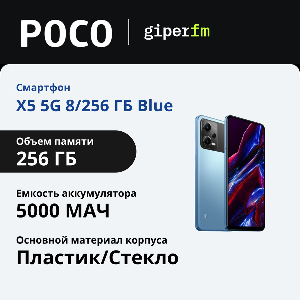 Poco Смартфон X5 5G 8/256 ГБ Blue 8/256 ГБ, синий #1