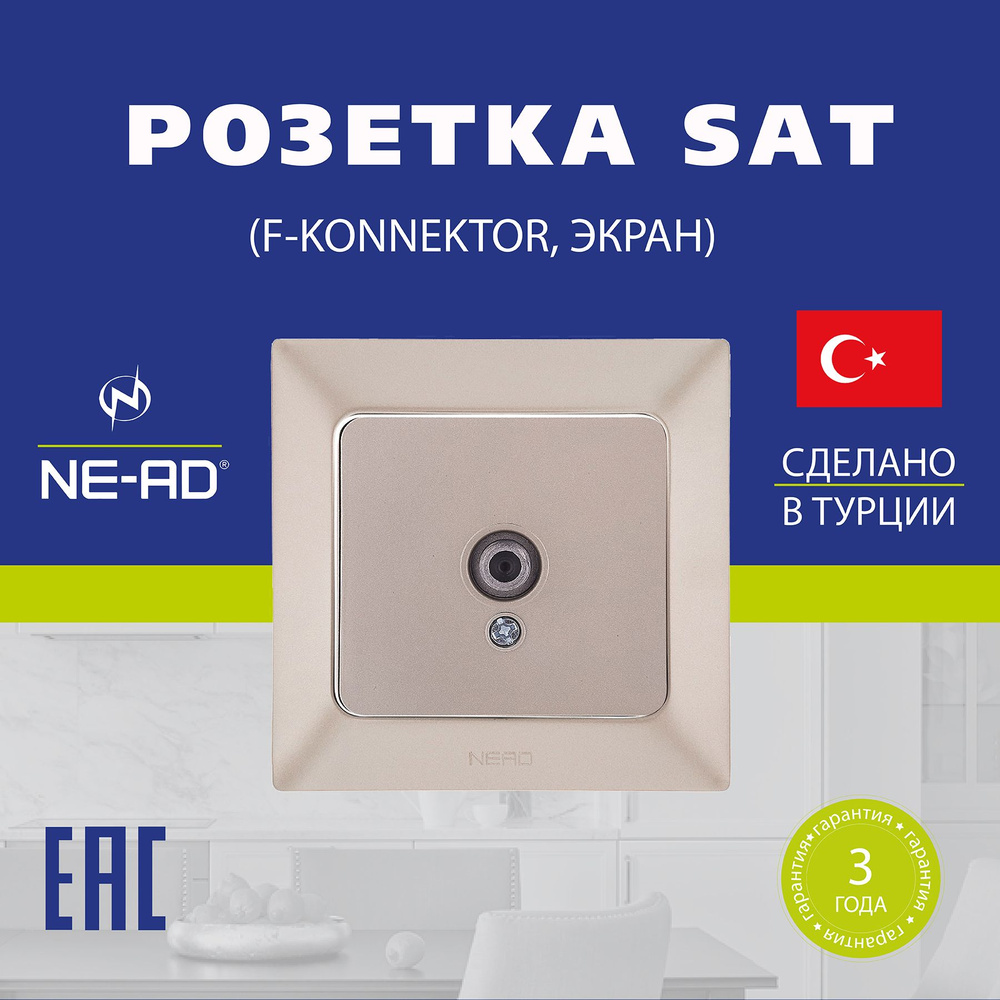 Розетка SAT (F-Konnektor, Экран) NE-AD Aras #1