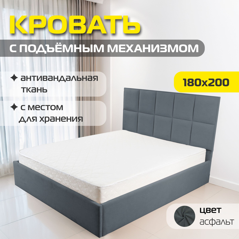 Двуспальная кровать Мадейра 180х200 с подъемным механизмом, цвет асфальт  #1