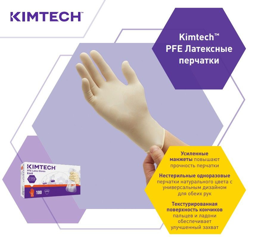 Перчатки латексные 24 см Kimtech PFE Latex Gloves, размер M, цвет: бежевый, 100 шт. (50 пар)  #1