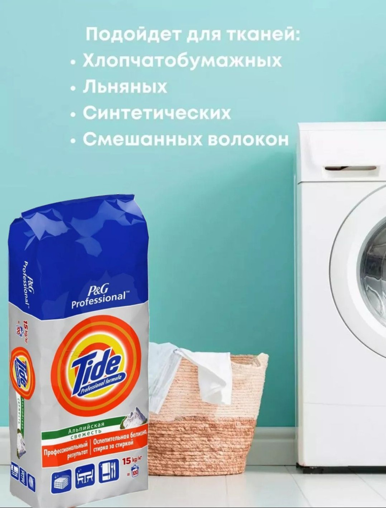 Tide Стиральный порошок 15000 г Для белых тканей, Для деликатных тканей  #1