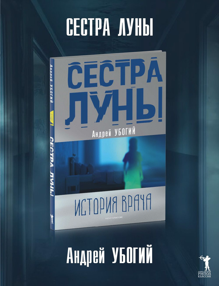 Сестра луны #1